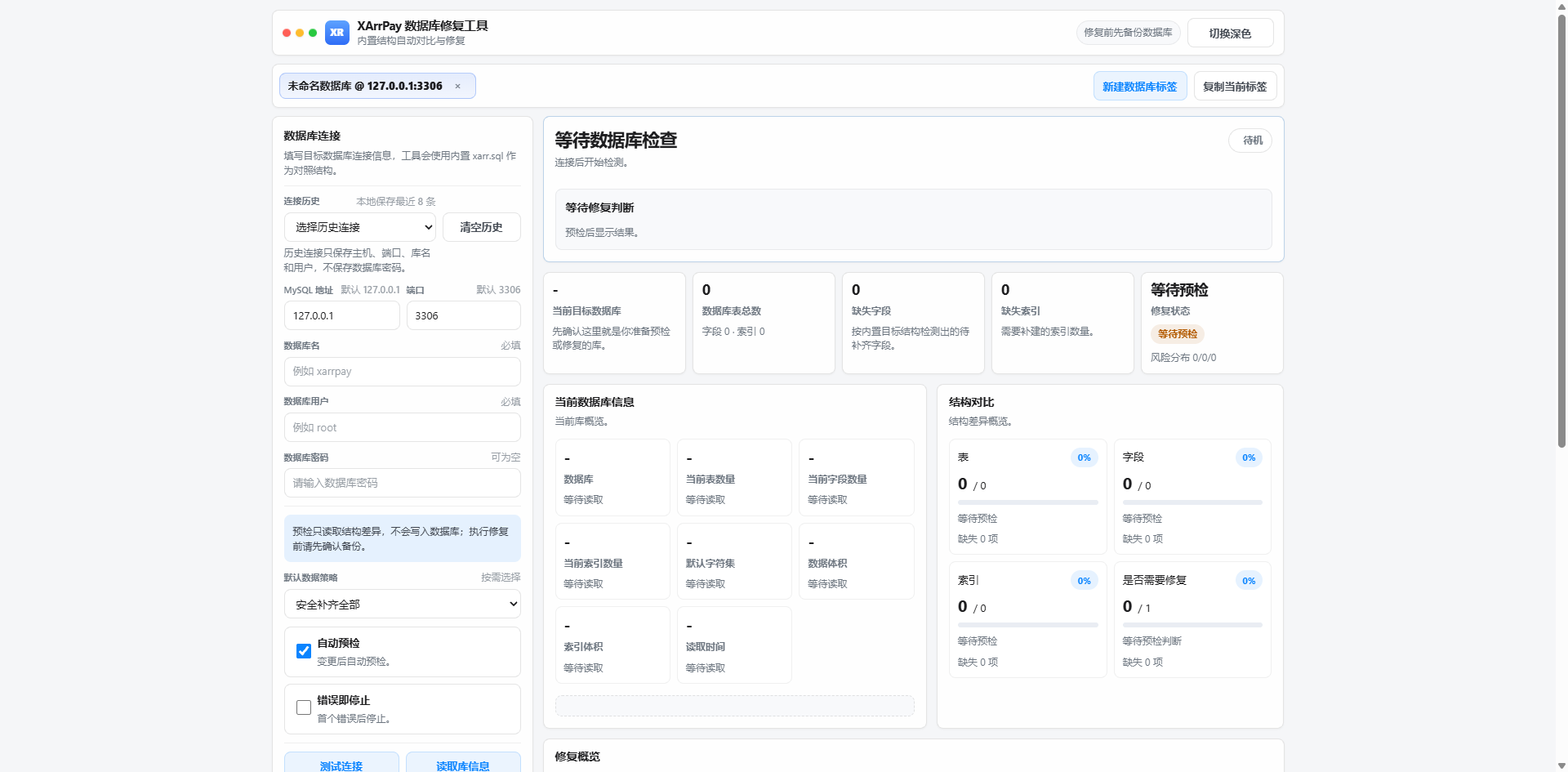 图片[4]-Xarr支付系统数据库修复工具安装与使用教程-萌狐星球 · MengFox Planet