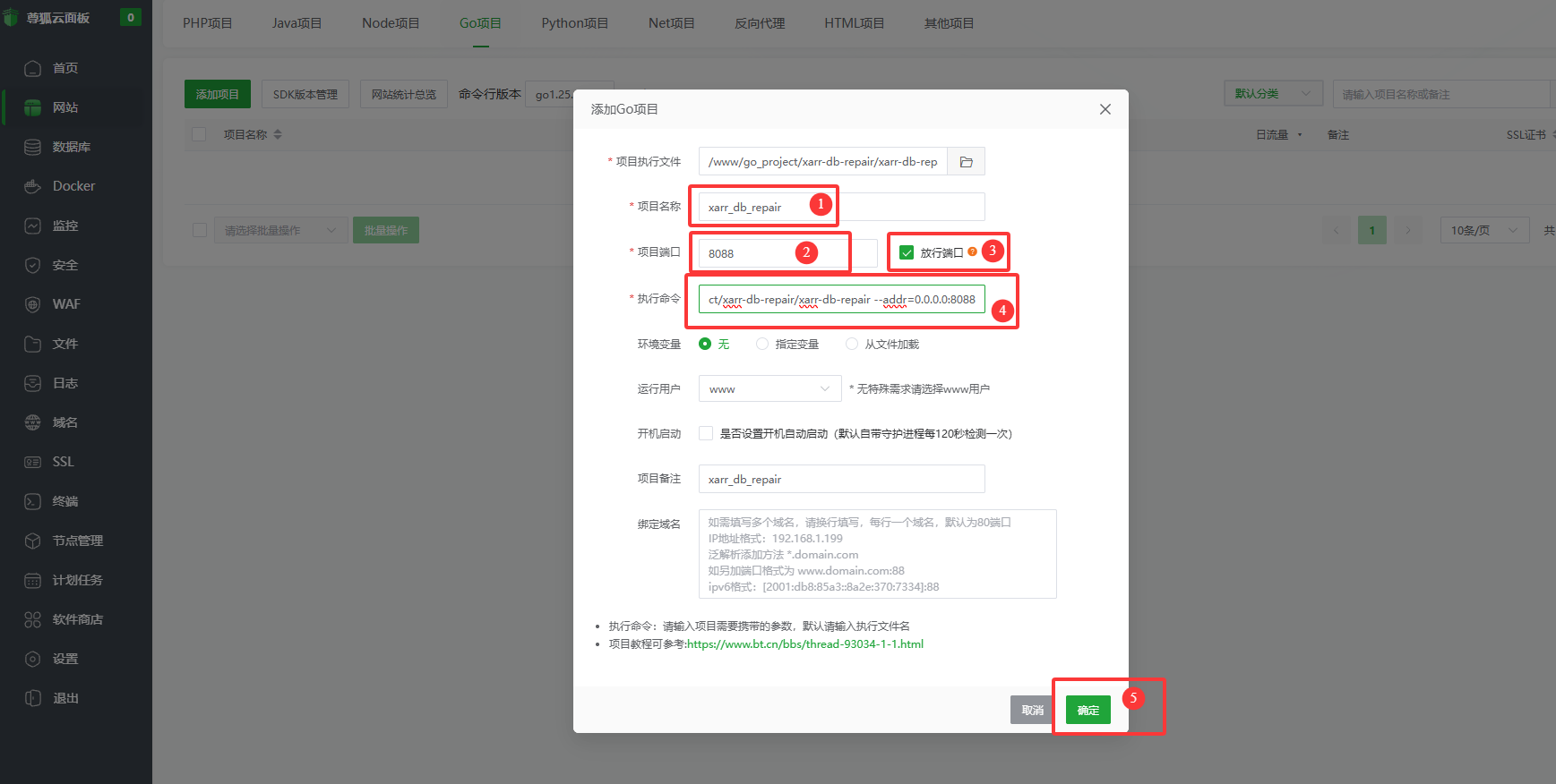 图片[3]-Xarr支付系统数据库修复工具安装与使用教程-萌狐星球 · MengFox Planet