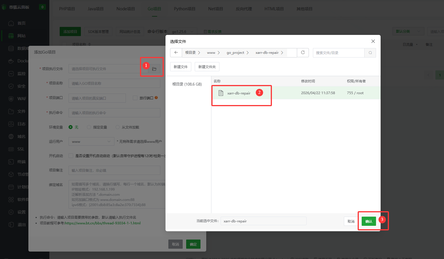 图片[2]-Xarr支付系统数据库修复工具安装与使用教程-萌狐星球 · MengFox Planet