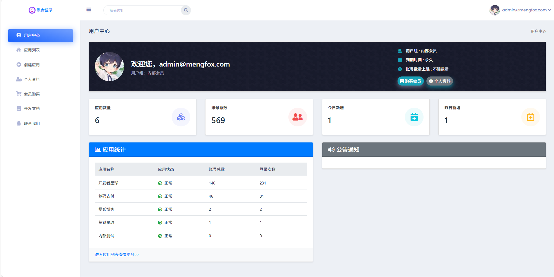 图片[3]-彩虹聚合登录系统 - 社会化账号聚合登录 | 一站式第三方登录解决方案