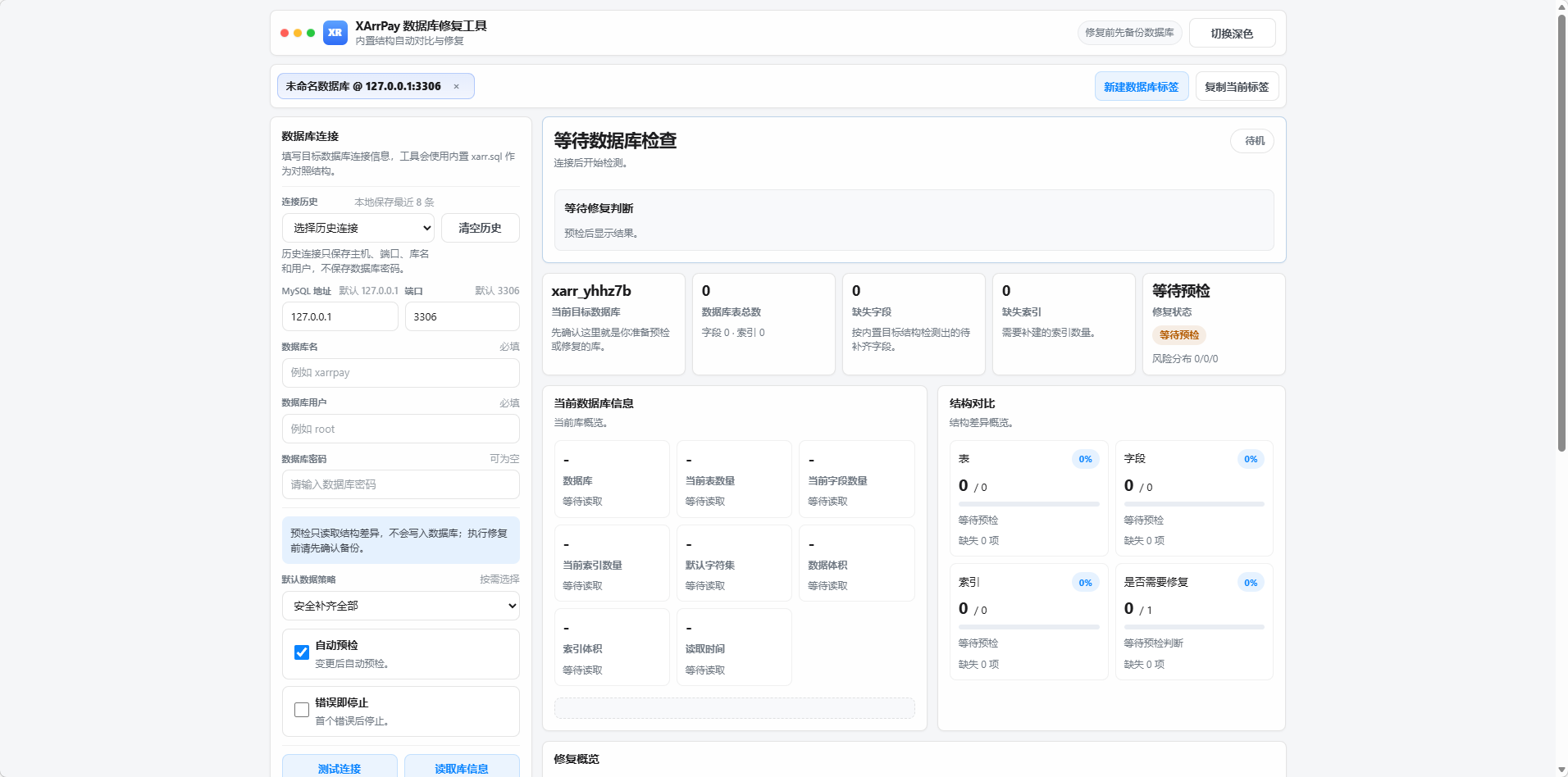 Xarr支付系统数据库修复工具安装与使用教程-萌狐星球 · MengFox Planet