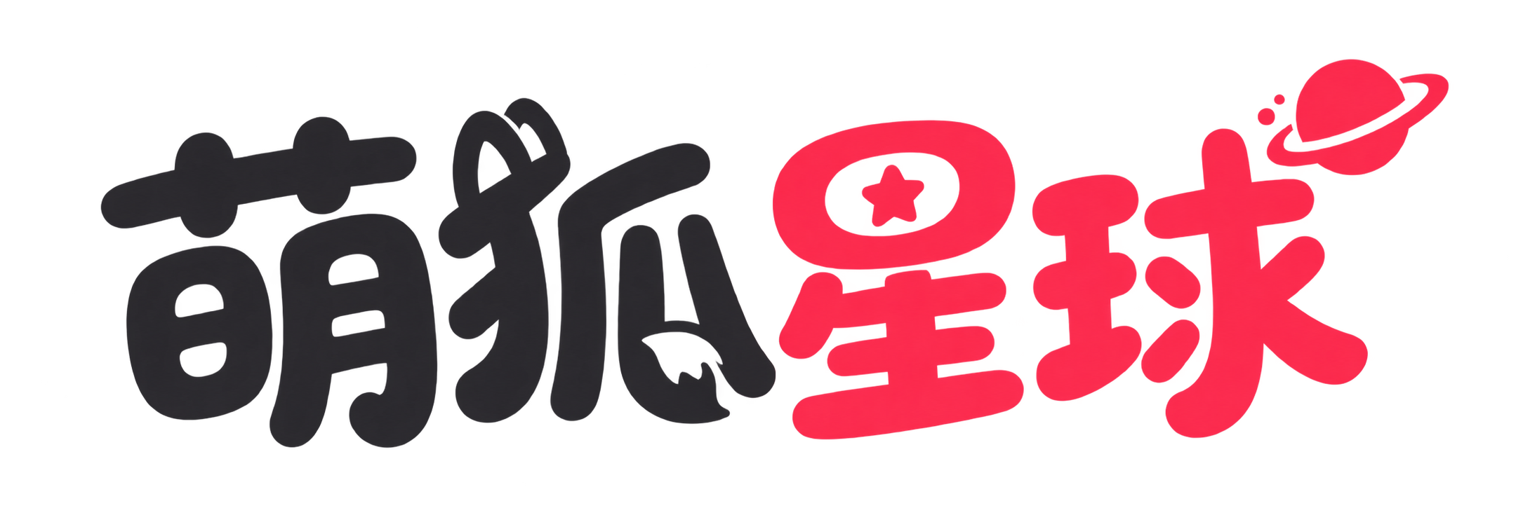 萌狐星球 MengFox Planet - 博客·社区·灵感分享与创作者交流聚落