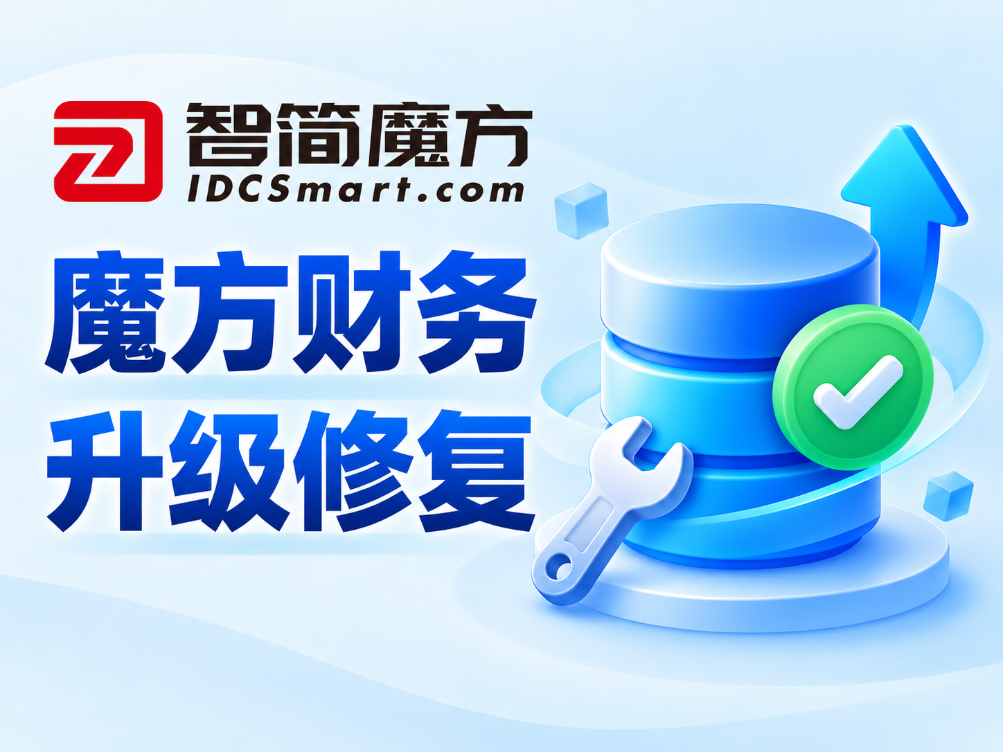 魔方财务通用升级检查与修复工具使用教程-萌狐星球 · MengFox Planet